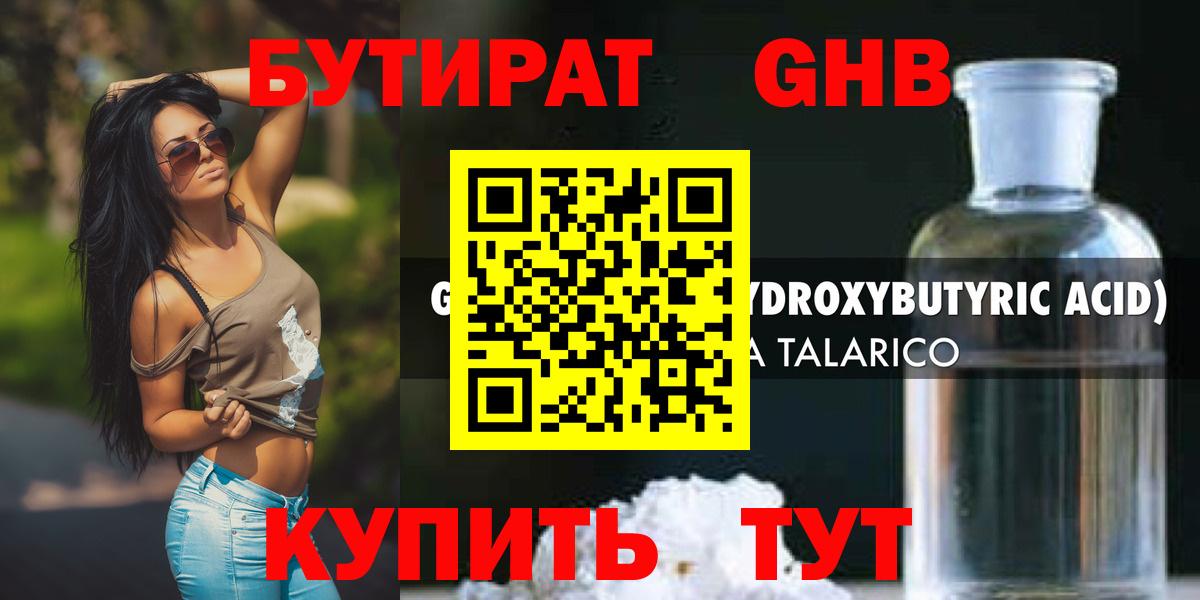 Бутират буратино Сертолово