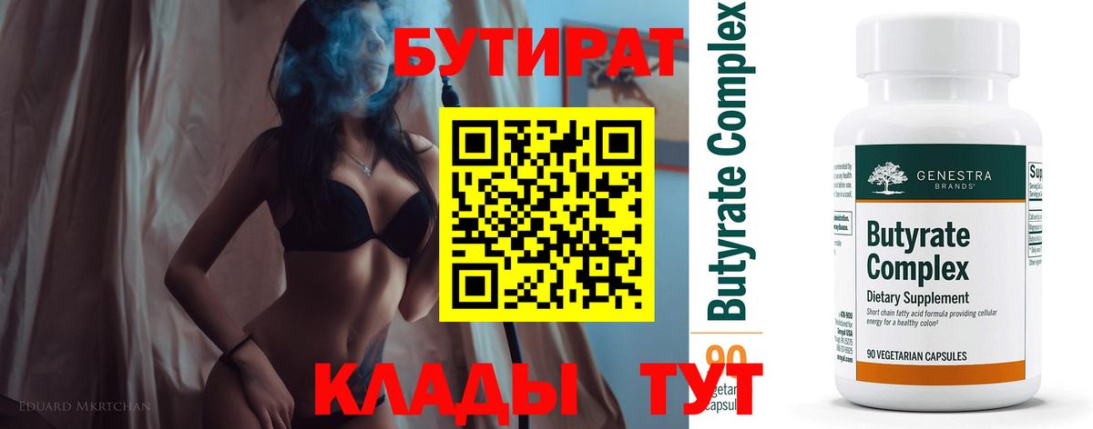 БУТИРАТ оксибутират  Вход с VPN  Сертолово 