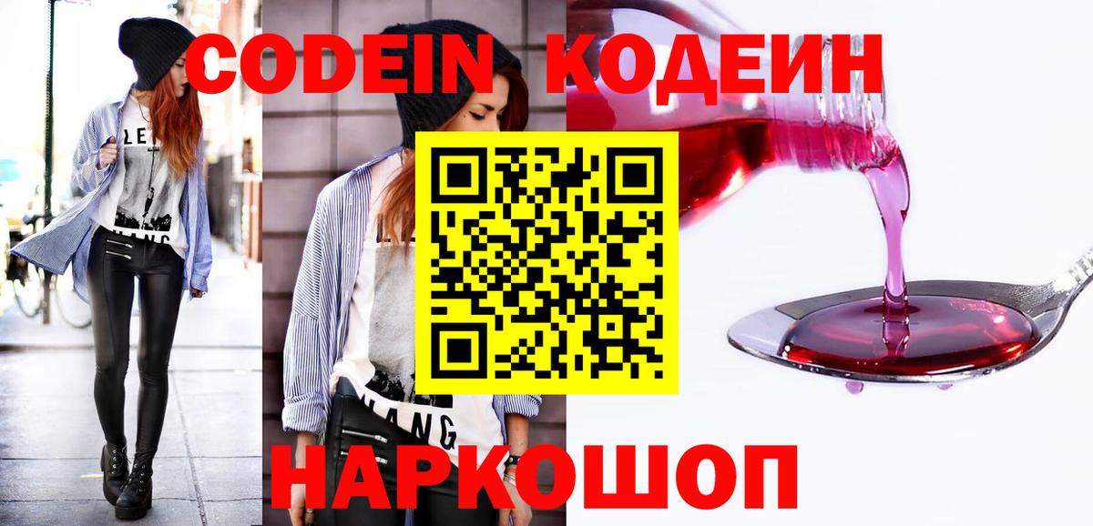 Codein напиток Lean (лин)  Кодеиновый сироп Lean Purple Drank  Сертолово  где продают   Вход с VPN 
