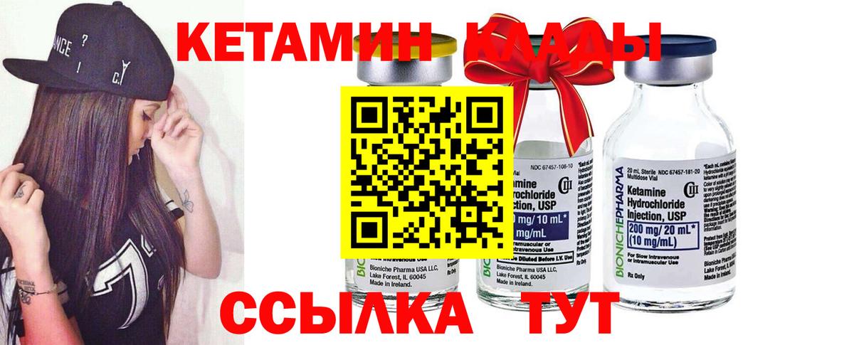КЕТАМИН VHQ  Вход с VPN  Сертолово 