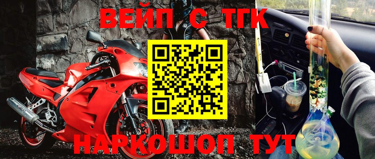 Дистиллят ТГК вейп Сертолово
